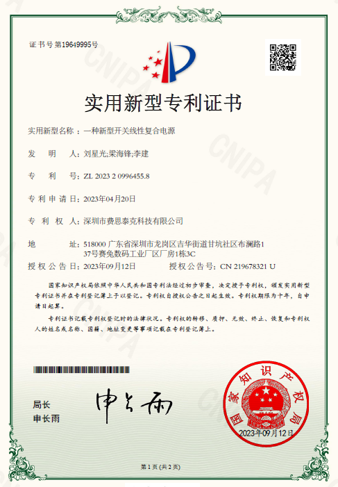 費(fèi)思專(zhuān)利_一種新型開(kāi)關(guān)線性復(fù)合電源